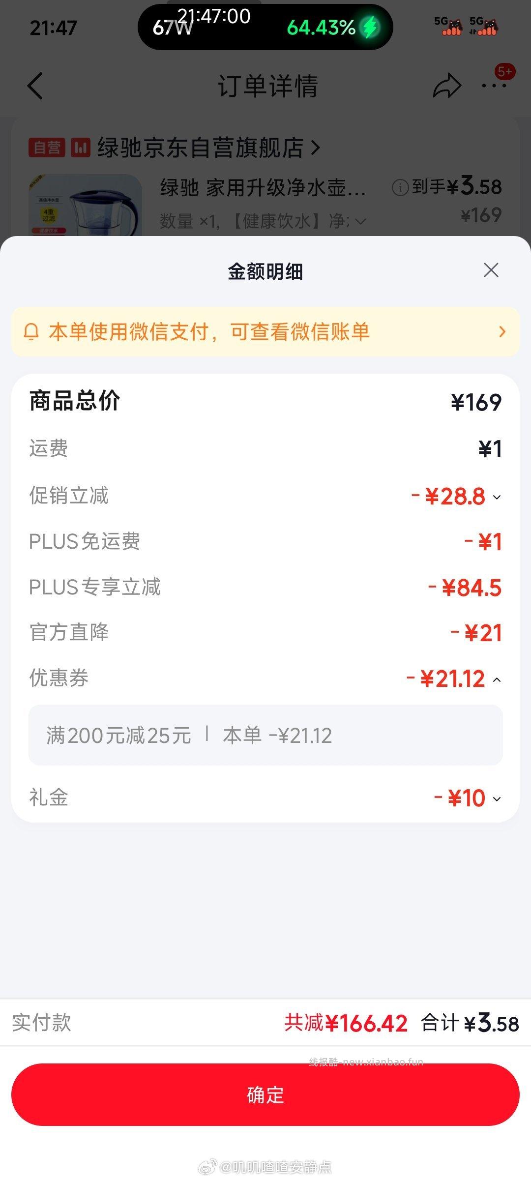 刚补货凑了个plus - 线报酷