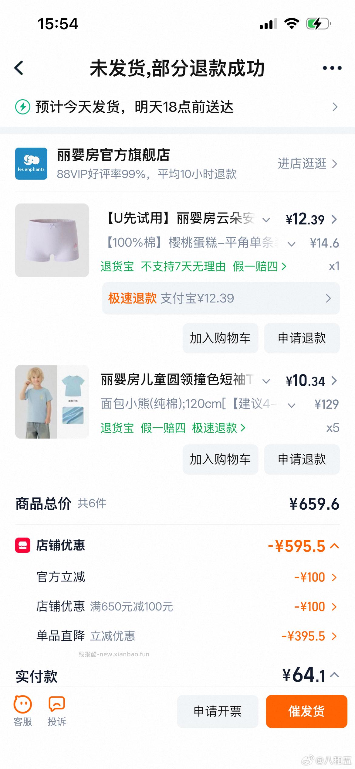0.01买650-100劵 丽婴房 夏季儿童纯棉短袖 过金币 拍5件 - 线报酷