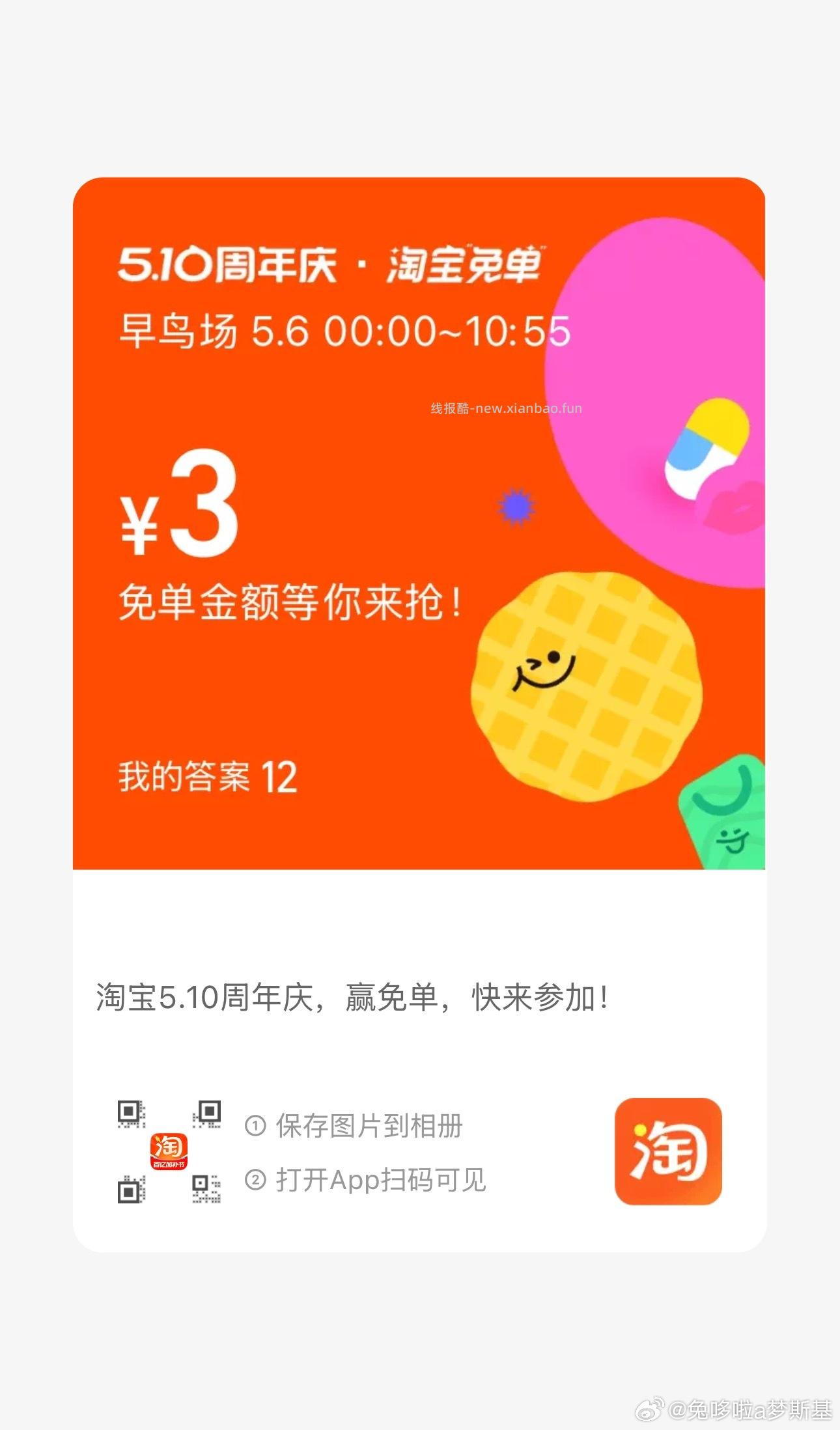 免单 是12 - 线报酷