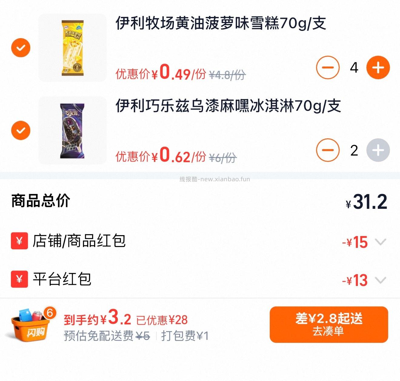 速度上车 myj 横幅 爆红包29-13以上➕29-15冰淇淋券 - 线报酷