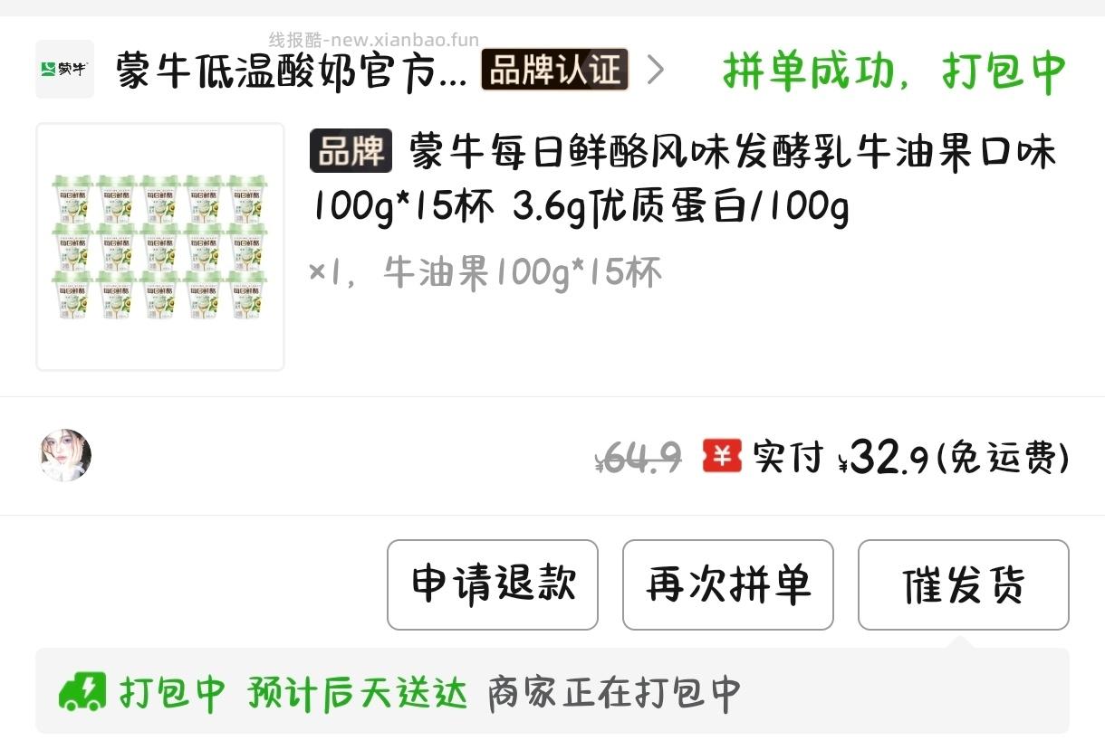 蒙牛每日鲜酪风味发酵乳100g*15杯 32.90元 - 线报酷