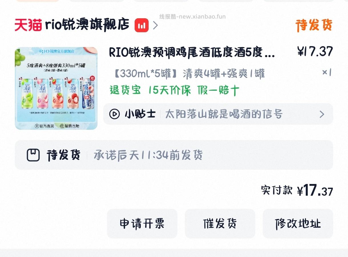 RIO锐澳低度清爽气泡酒330ml*5罐 17.02元 - 线报酷