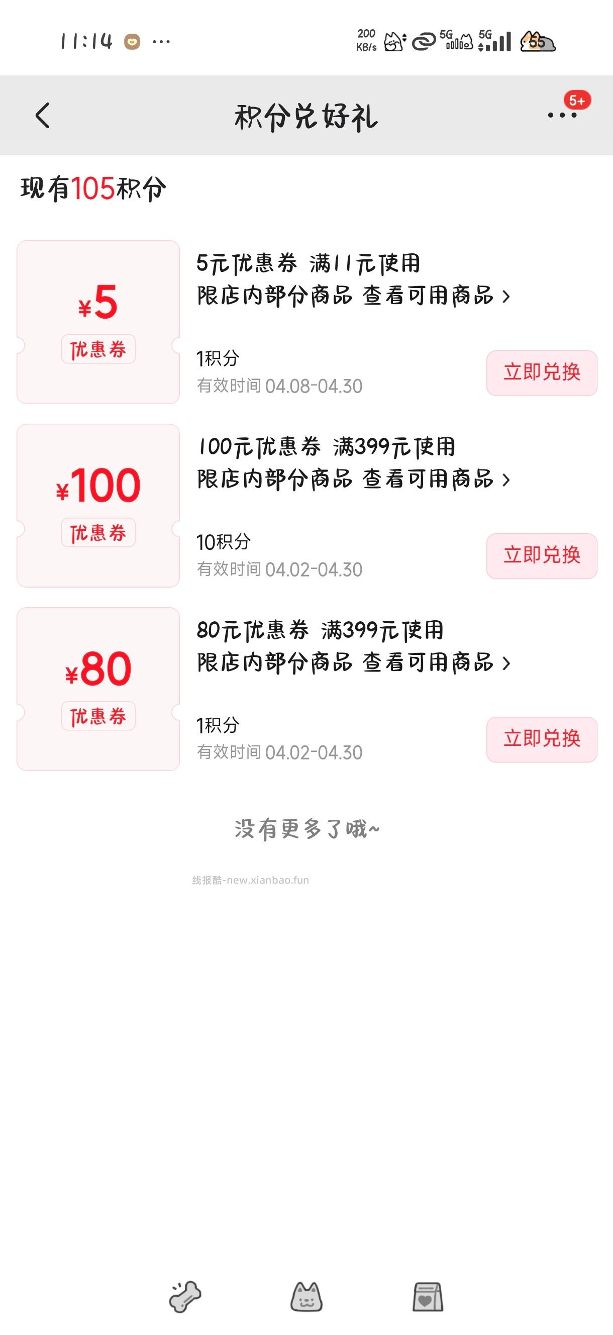 折宁波消费券 每日鲜语 - 线报酷