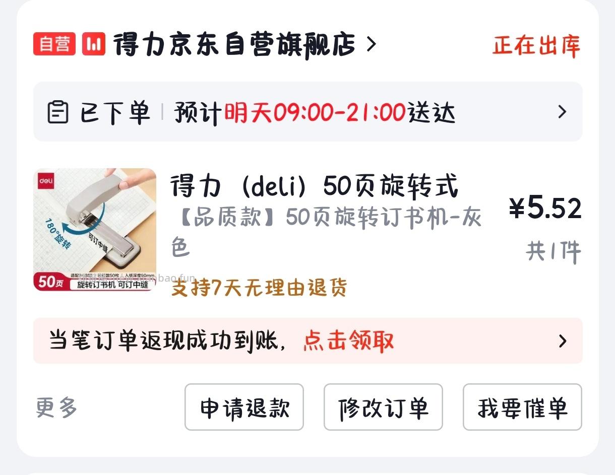 得力.50页旋转式订书机 5.52元 - 线报酷