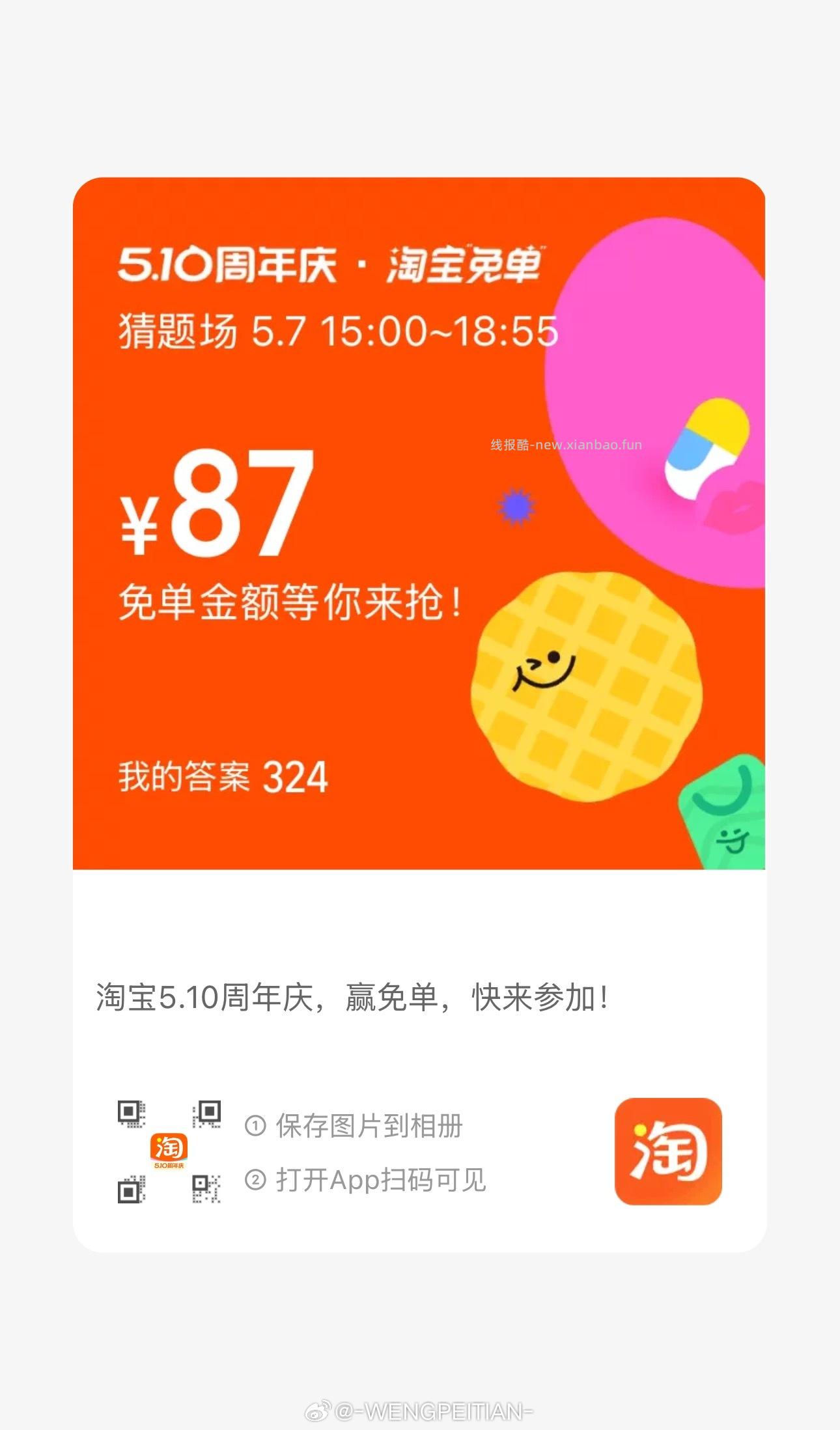 免单可以试试 324 - 线报酷