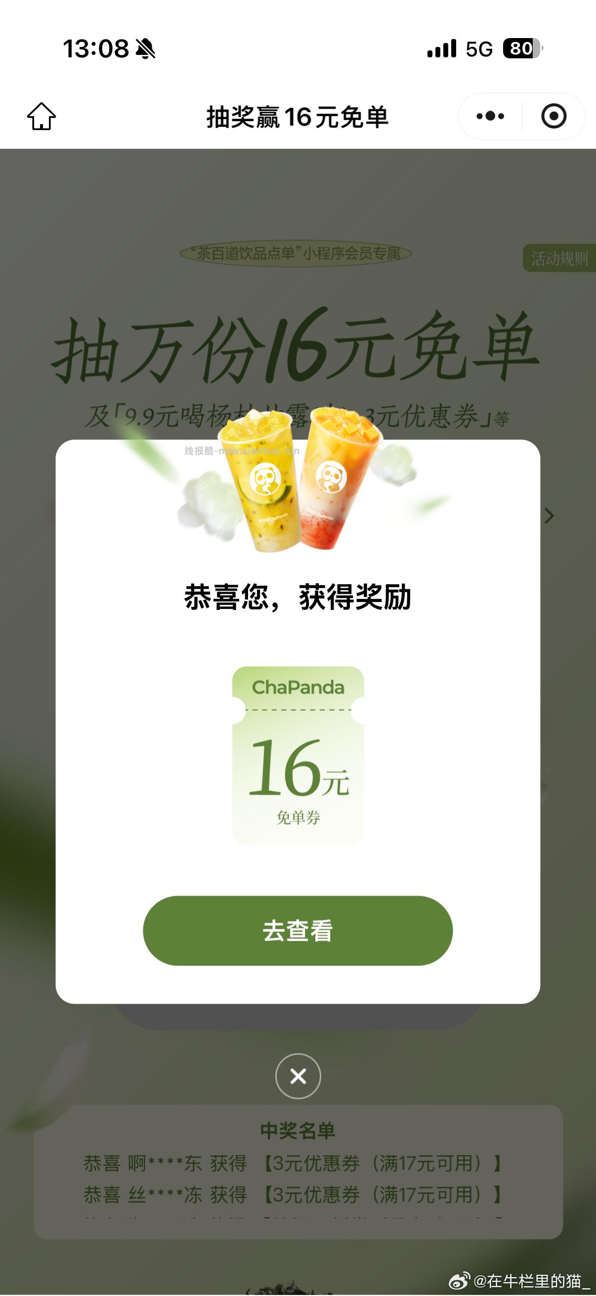 茶百道抽1w份兔单 概lv可能有点小 有反馈 - 线报酷