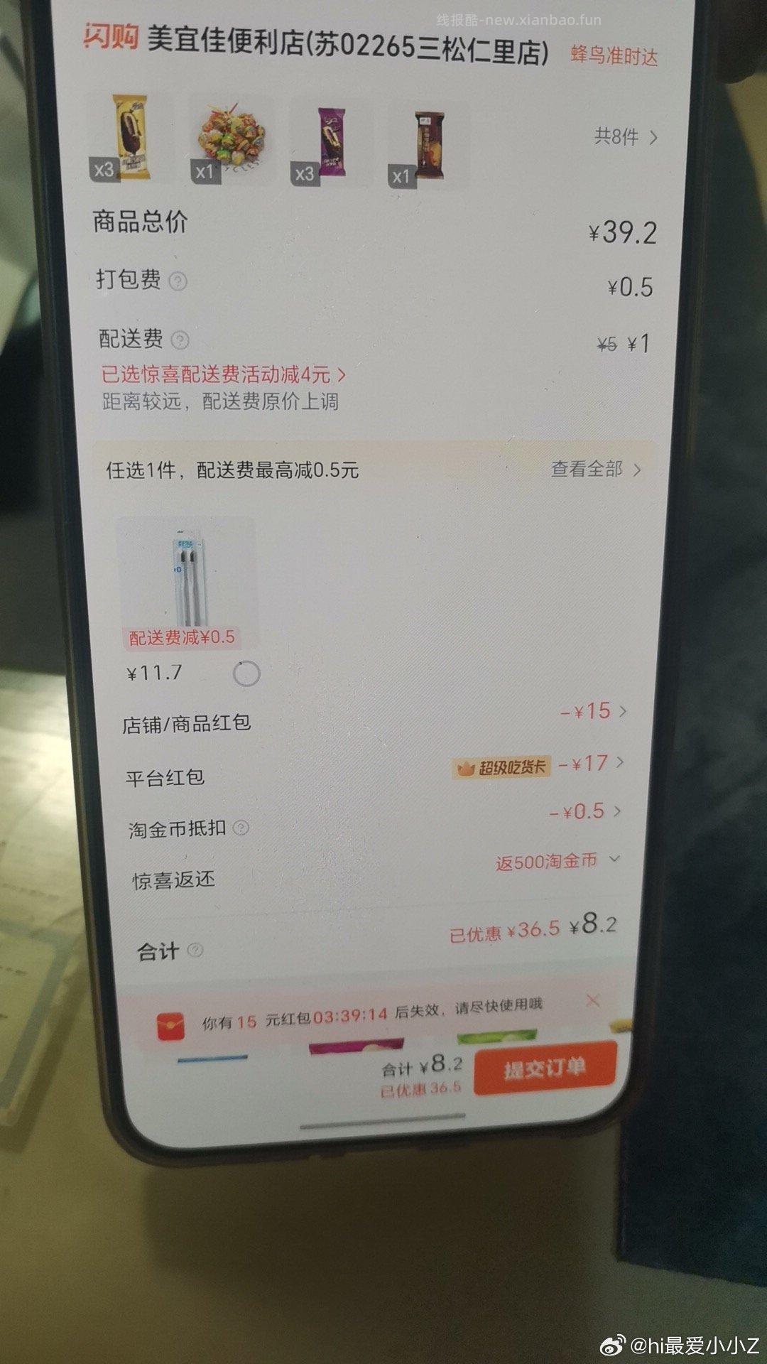 速度上车 myj 横幅 爆红包29-13以上➕29-15冰淇淋券 - 线报酷