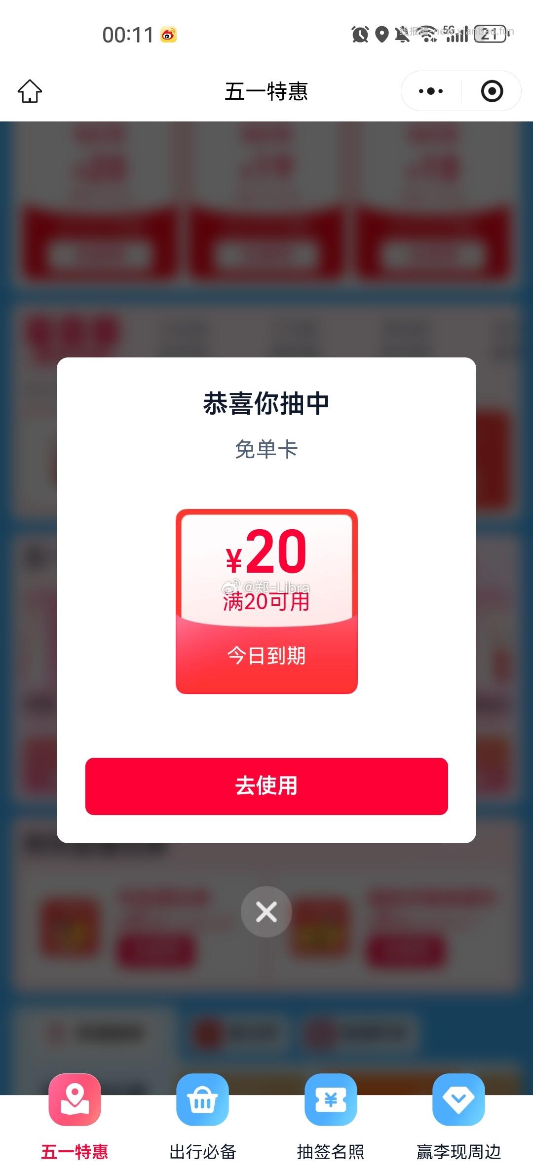 v打开抽有18或20无门槛或实物 - 切记先领 白天就无了 - 线报酷