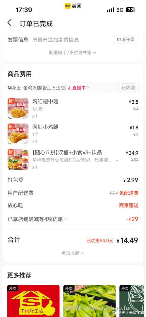 华莱士15左右吃4件套 15元 - 线报酷