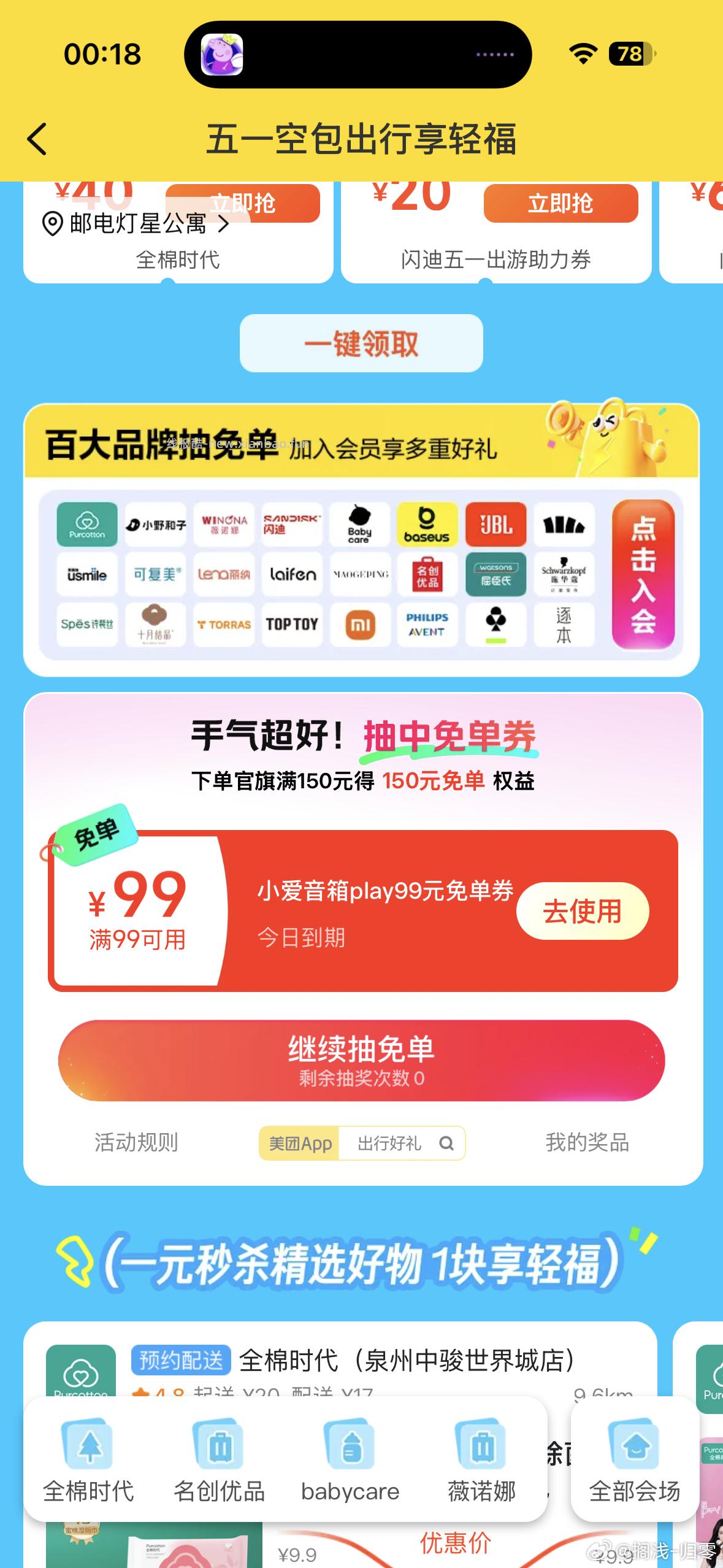 美团搜 98861 有小反馈小爱音箱兔箪蜷 抽一两次看看 - 线报酷