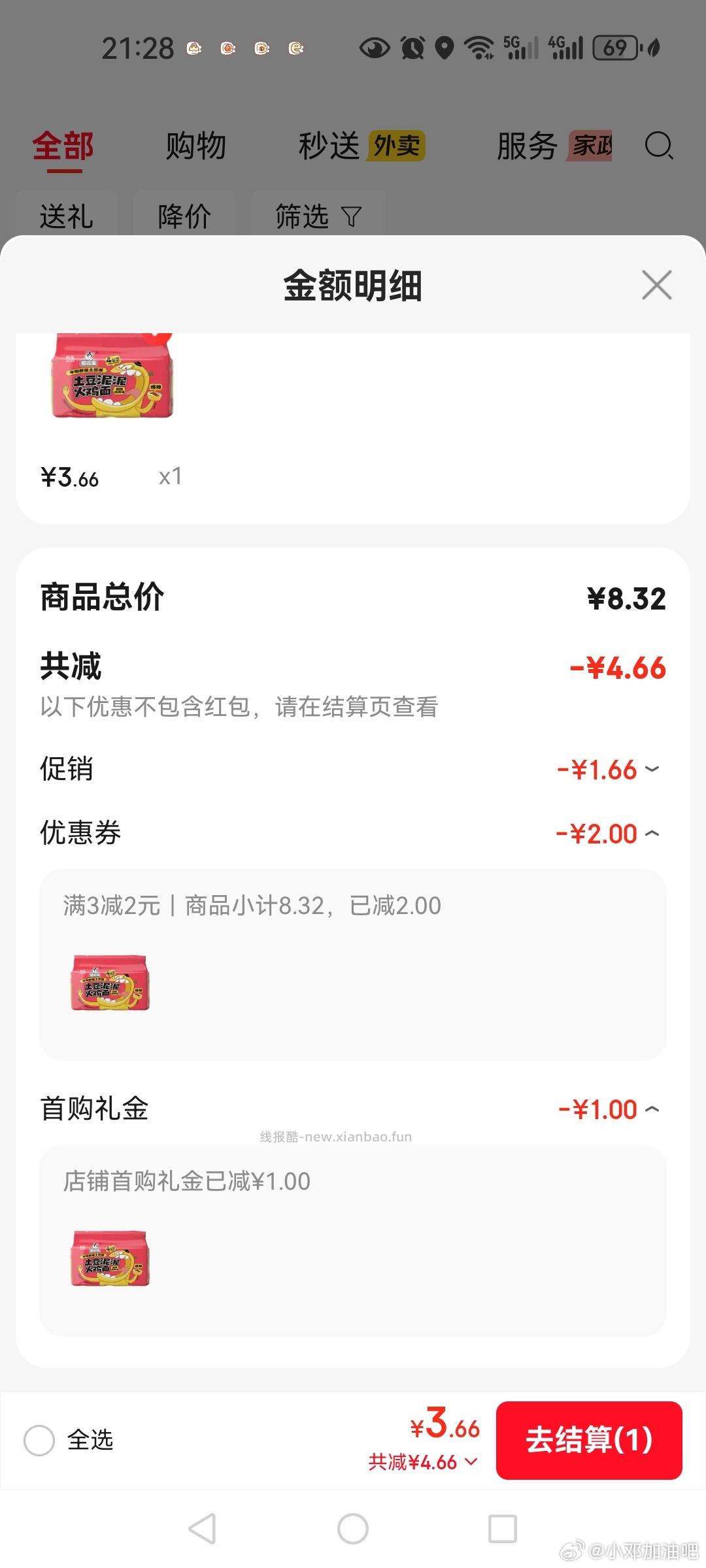 分享图片 - 线报酷