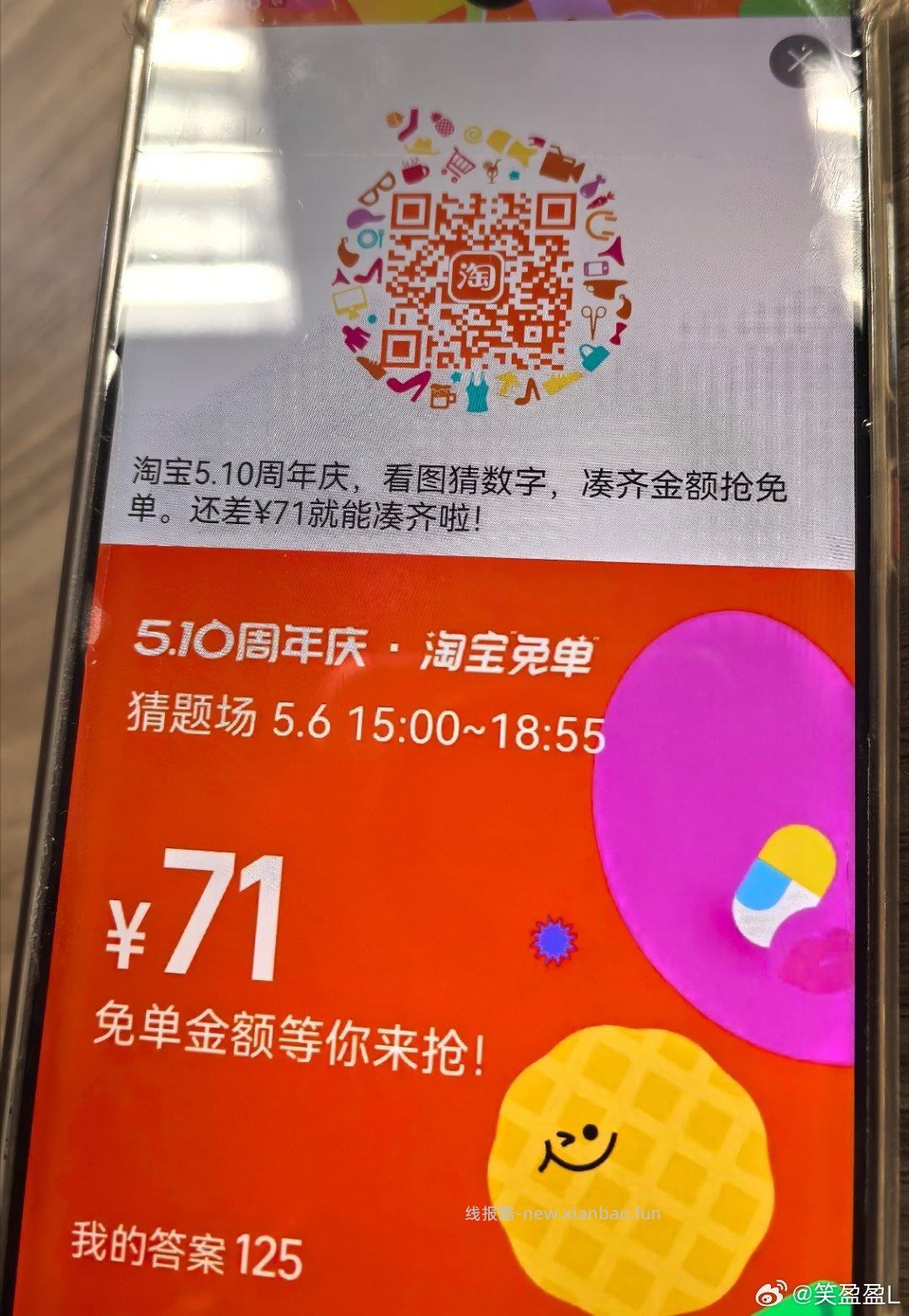 答案参考 576 384 125 淘宝搜 淘宝免单 6日15点场次 本轮题目 - 线报酷