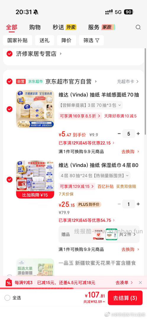 上次姐妹发的这个纸巾又可以了 -45在商品页面领 然后去首页搜索wd - 线报酷