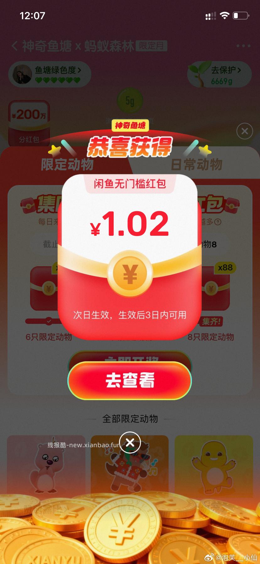 鱼塘开奖啦 求关注 有木有参与的 这个挺简单的 快的确实十天能拿 佩奇亲测半个月 - 线报酷