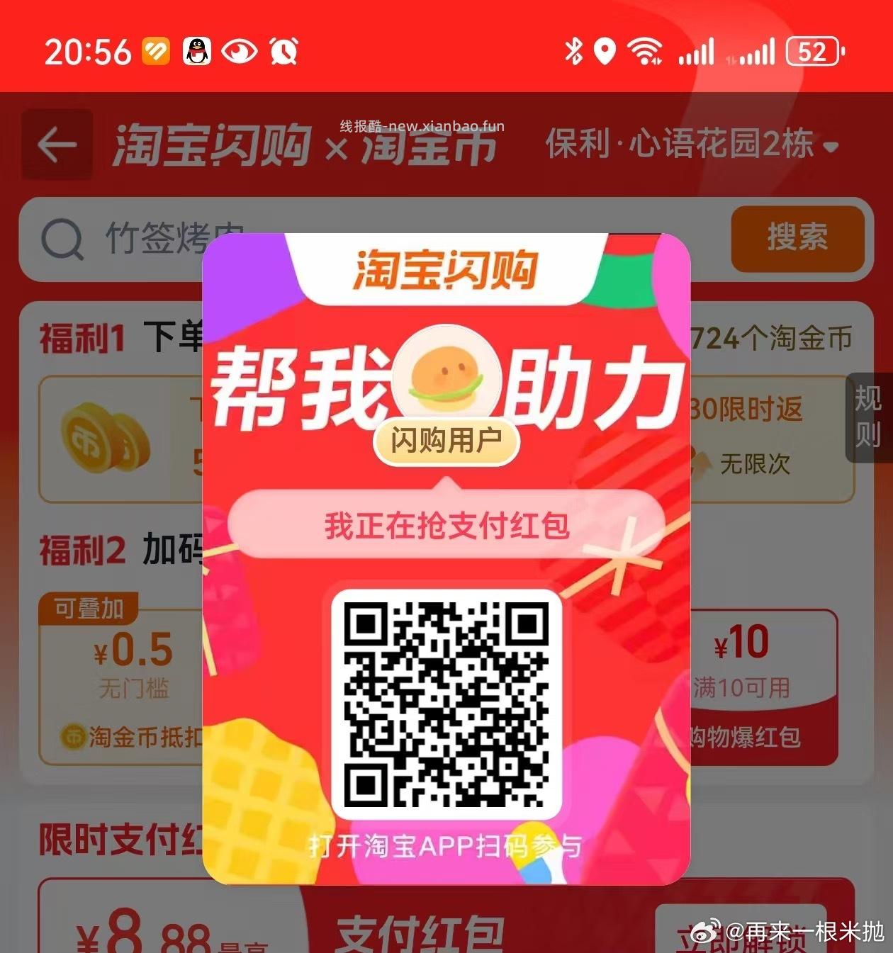 搜 淘出666 去抽0.26鸿包试试 - 线报酷