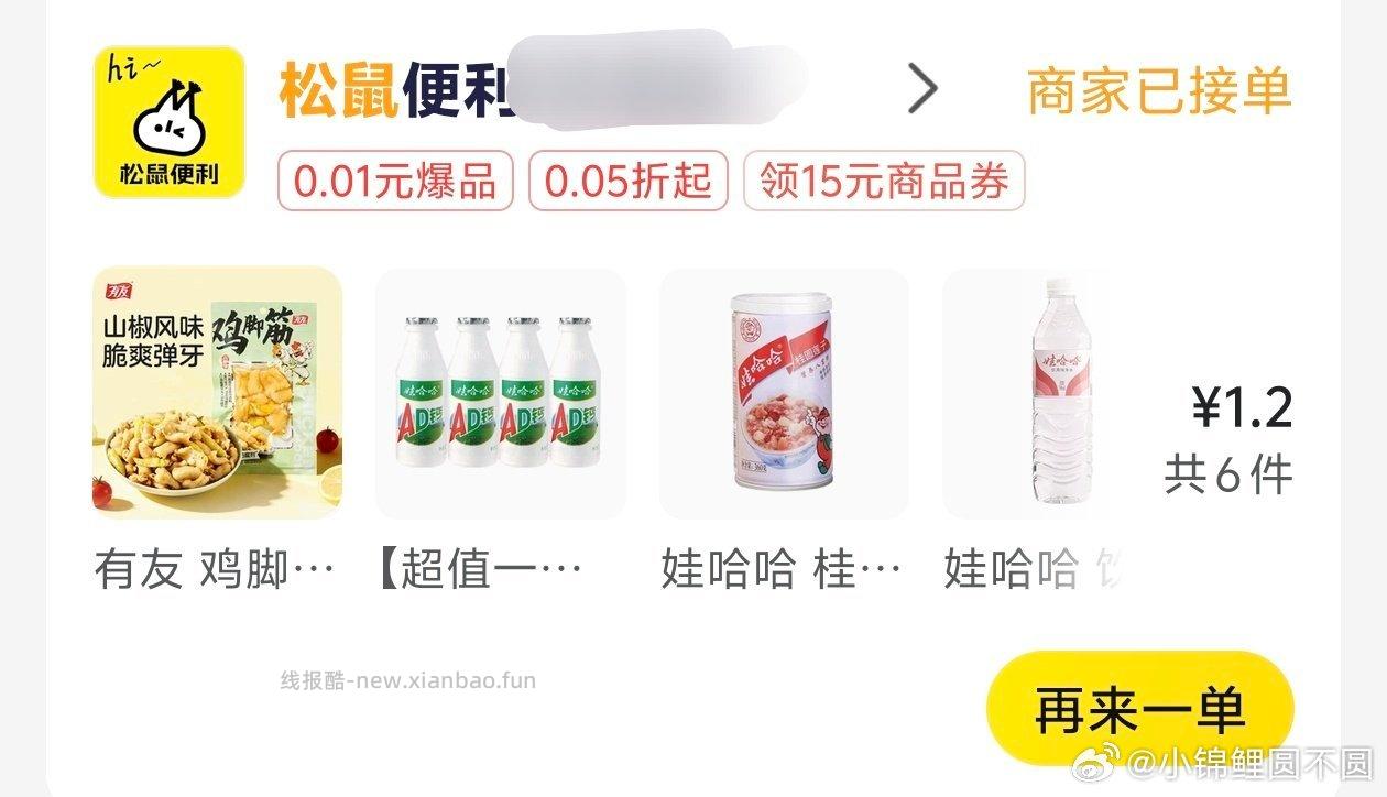 松鼠晒图评论区手动抽20个6.6元 美团若有19神卷记得领取叠加 - 线报酷