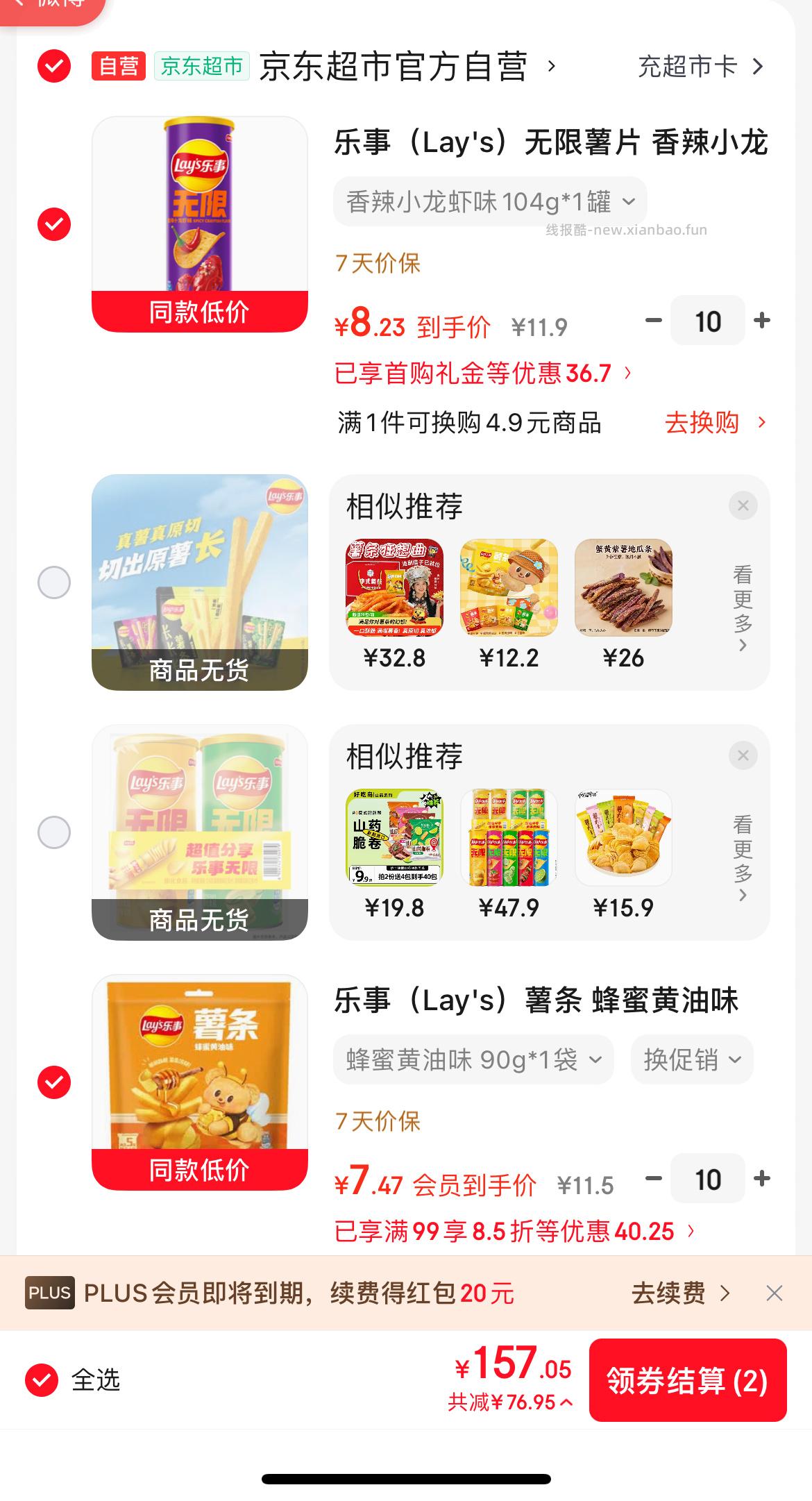 乐事如图 来自杭州地区的分享 给你小心心 京东 乐事 地区价又来 如图 - 线报酷