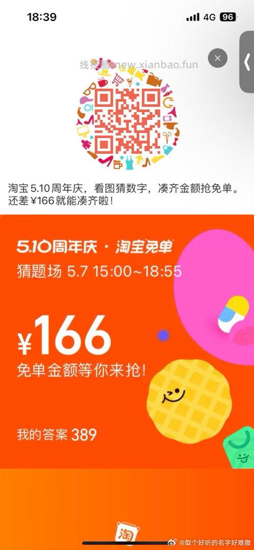 反馈淘宝免单来玩的可以试试389 具体分析如图 - 线报酷