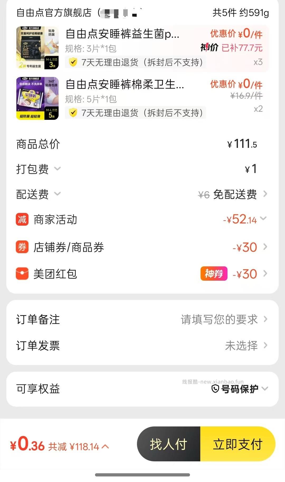 美团底部这场40秒水哈 还有全棉50卷哈 ⭐美团搜 16622 - 线报酷