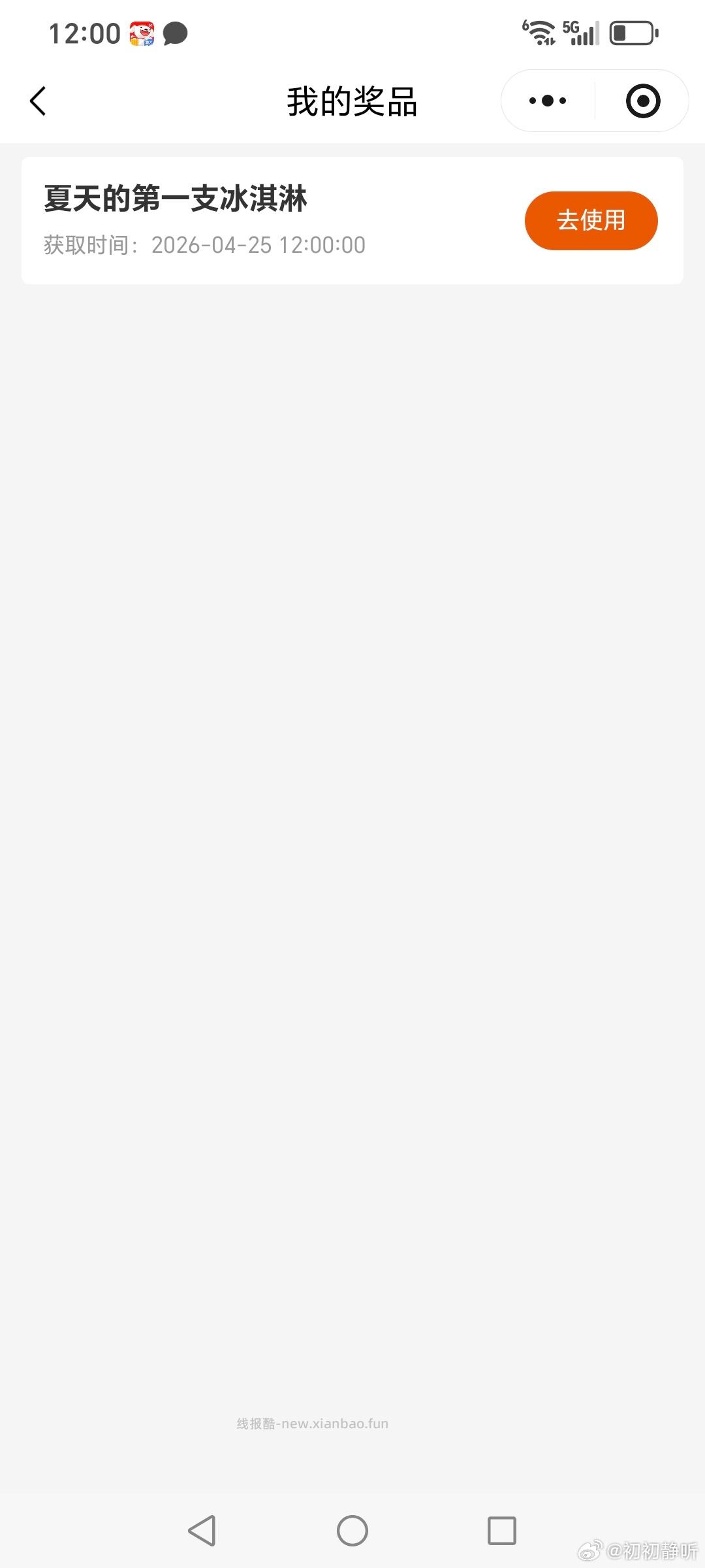 12点 野人先生抢0.01冰淇淋 一耗限制中一张 拿过换耗 ⭐核销时间 - 线报酷