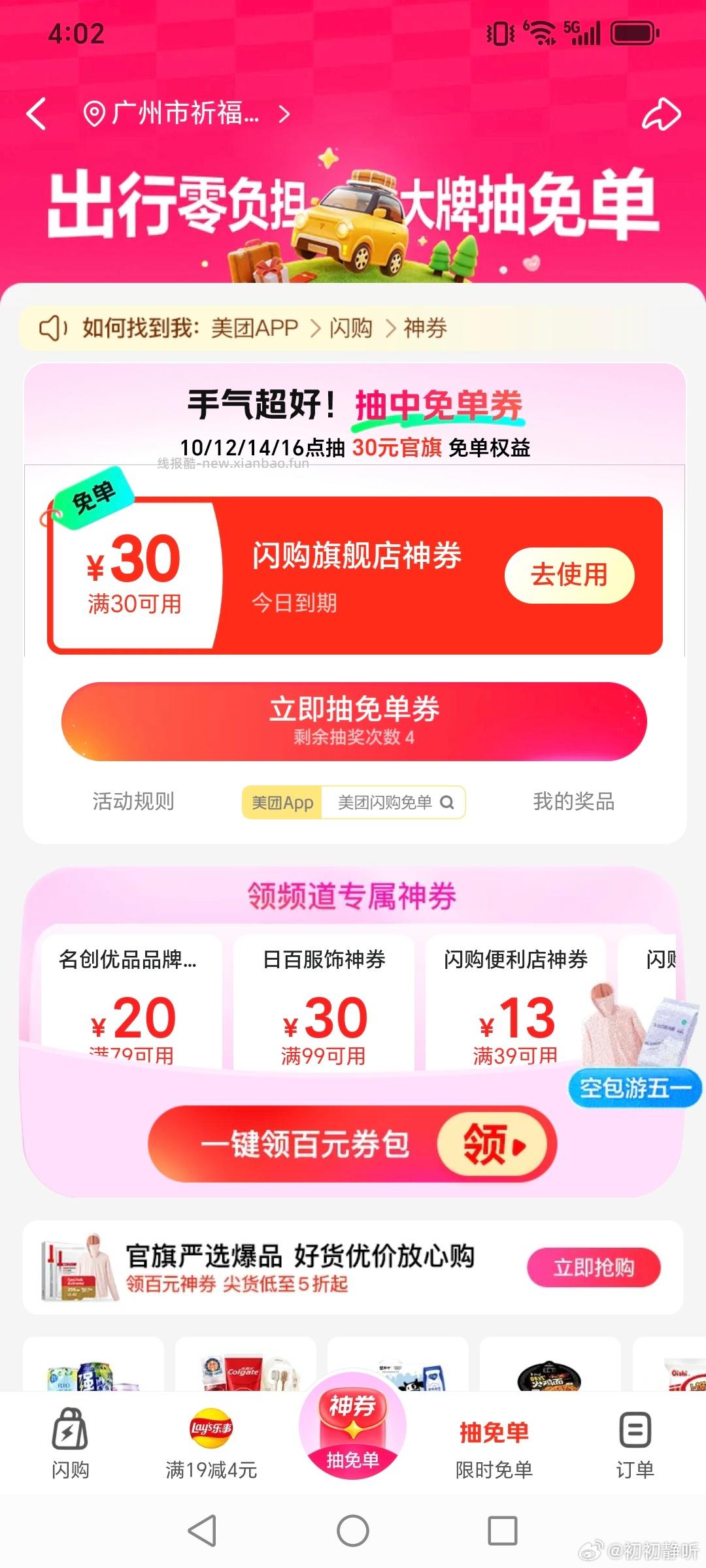 美团底部这场40秒水哈 还有全棉50卷哈 ⭐美团搜 16622 - 线报酷