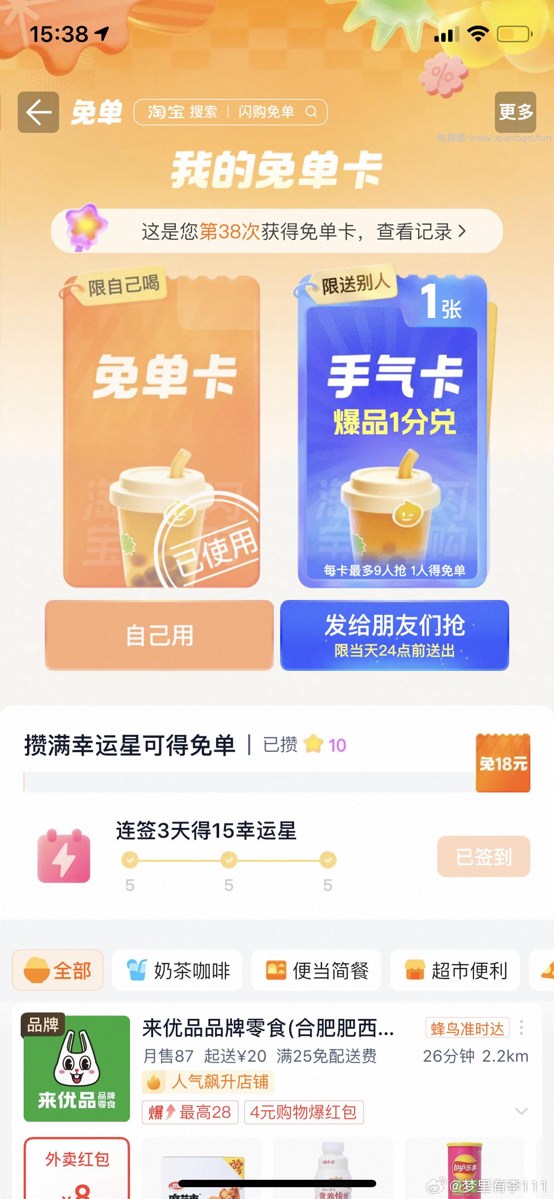 互助贴 好像 月底就结束啦 想吃啥就去分享什么哈 不用抢下拉分享直接领23卷 - 线报酷