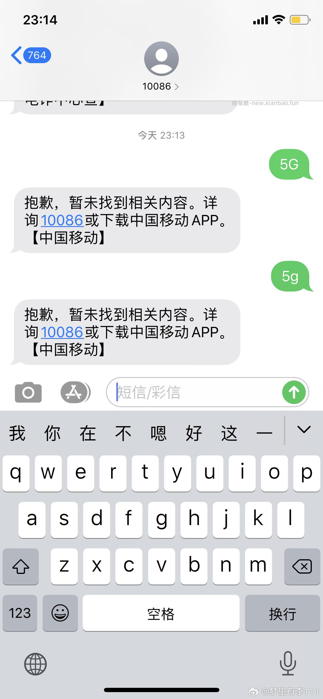 部分人可以 自测哈 移动 给10086 发5g 有200i豆 可以反复发 - 线报酷