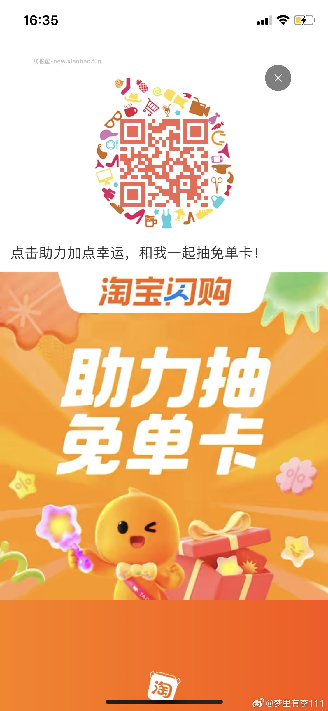 ⏰17-20点 ✅页面准点抢28-18.8外卖倦 - 线报酷