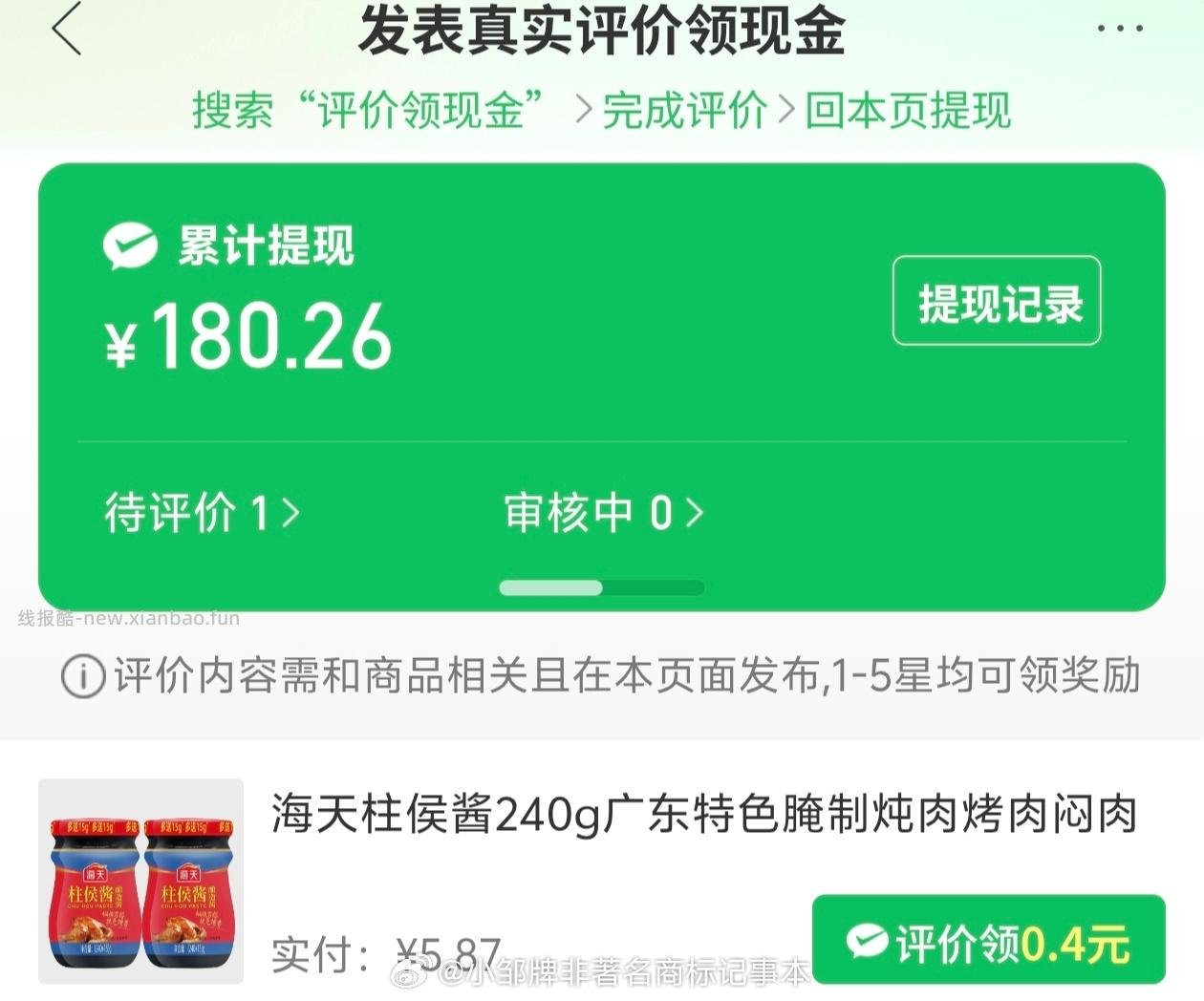俺才发现评价可以领这么多钱 以前觉得几毛都忽略了 没想到加起来这么多 赶紧评价去 - 线报酷