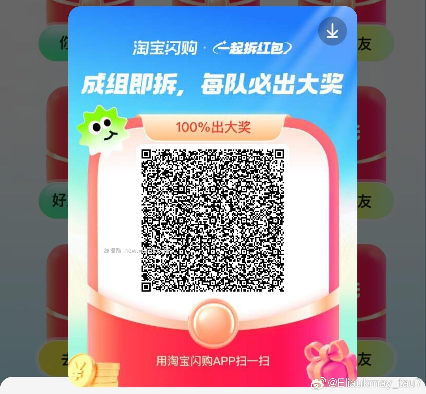 饿了么互助贴 有需要评论区组队就行 饿了么app搜 拆红包 满组队9人 - 线报酷