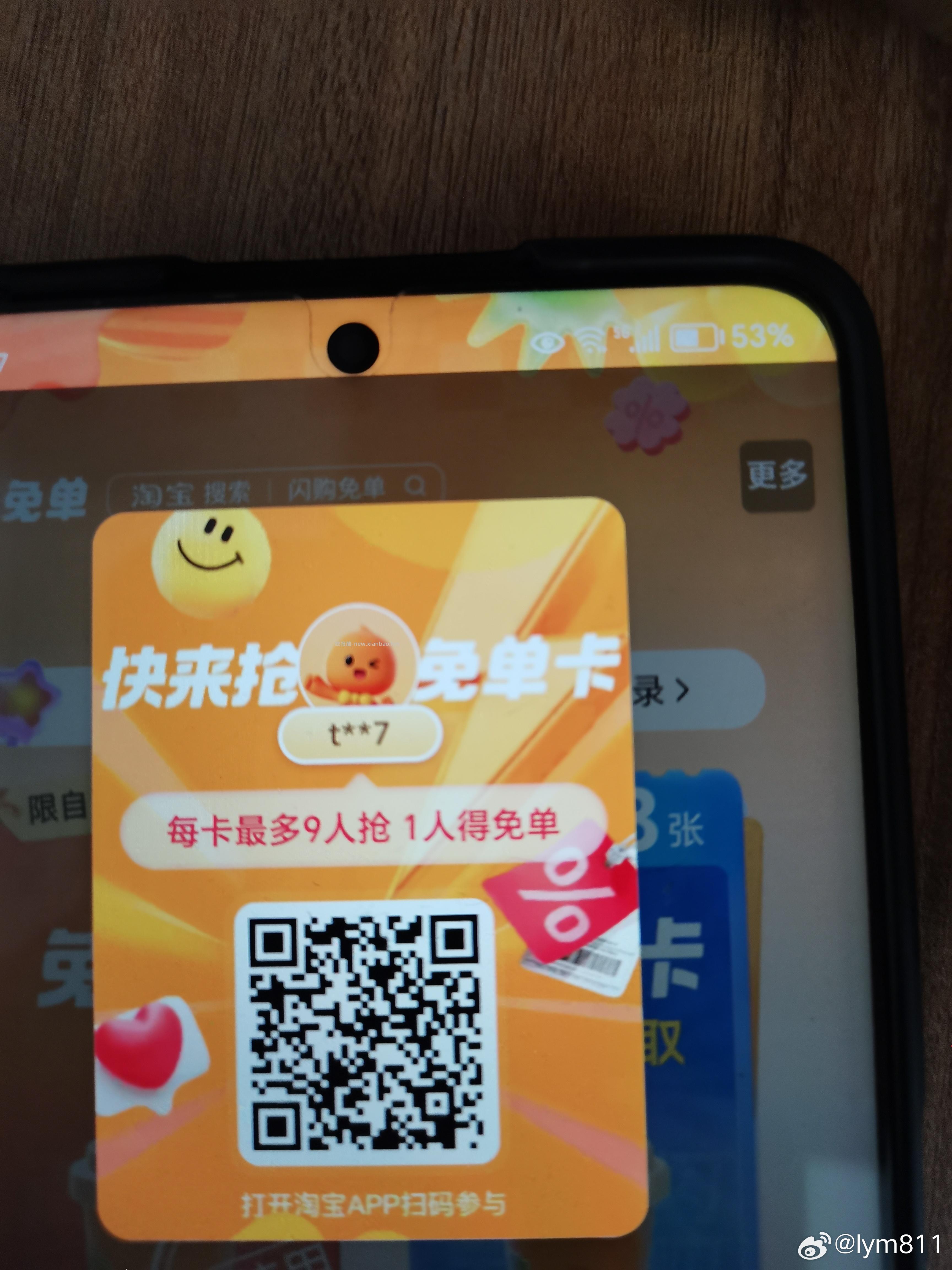 今天也有反馈 随手签看看 ⭐淘宝app 首页-鸿包签到 自动弹出ti.现界面 - 线报酷