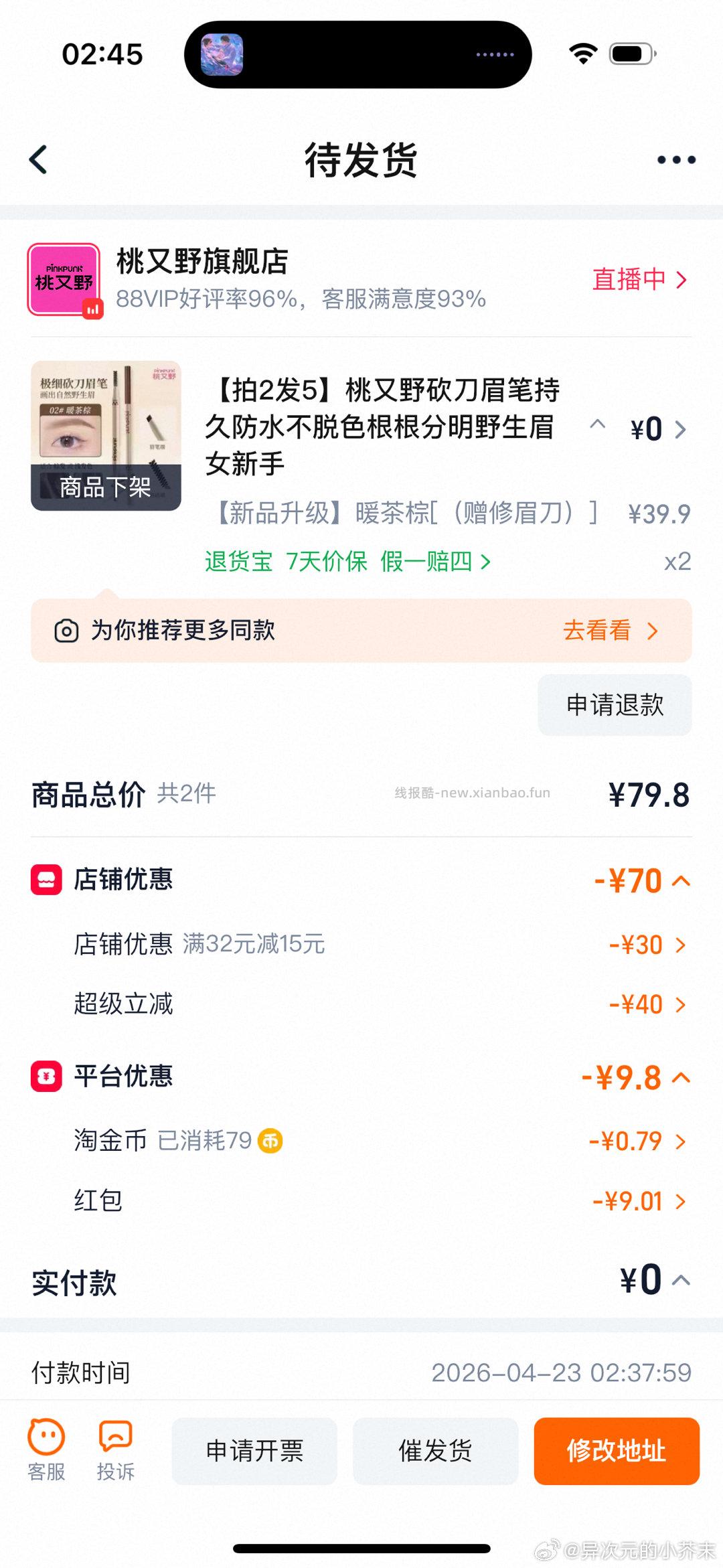 桃又野眉笔 0.12元 - 线报酷