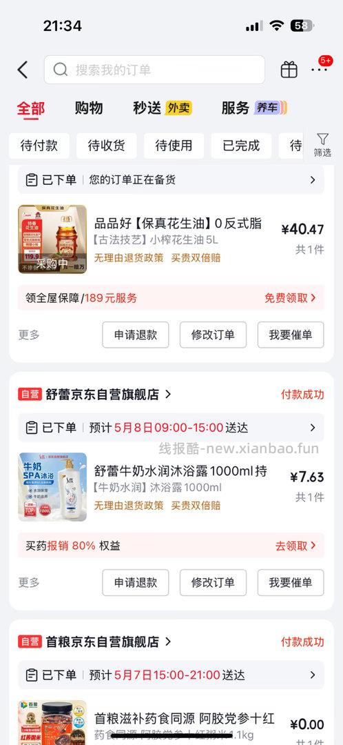 品品好 0反式脂肪酸特香花生油5L 53.93元 - 线报酷