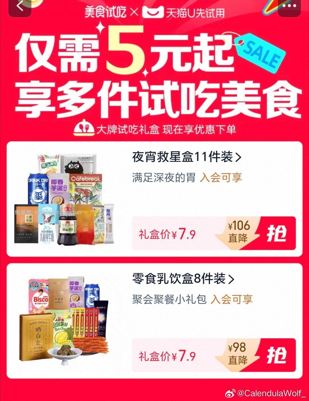 tb搜美食试吃 有反馈 - 线报酷