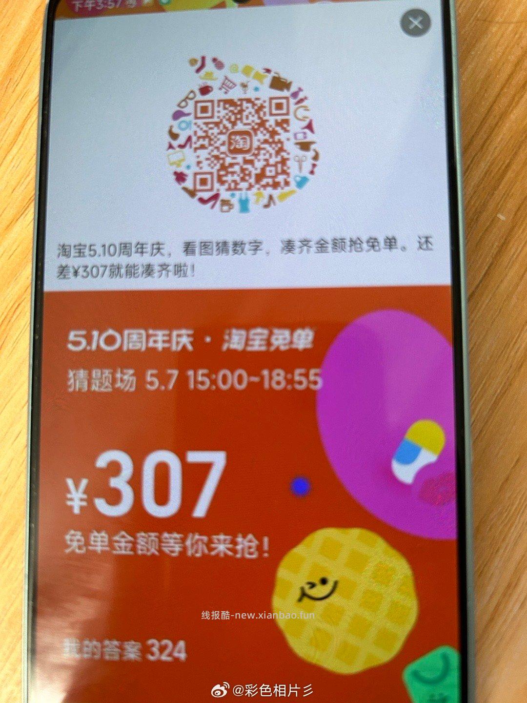 免单可以试试 324 - 线报酷