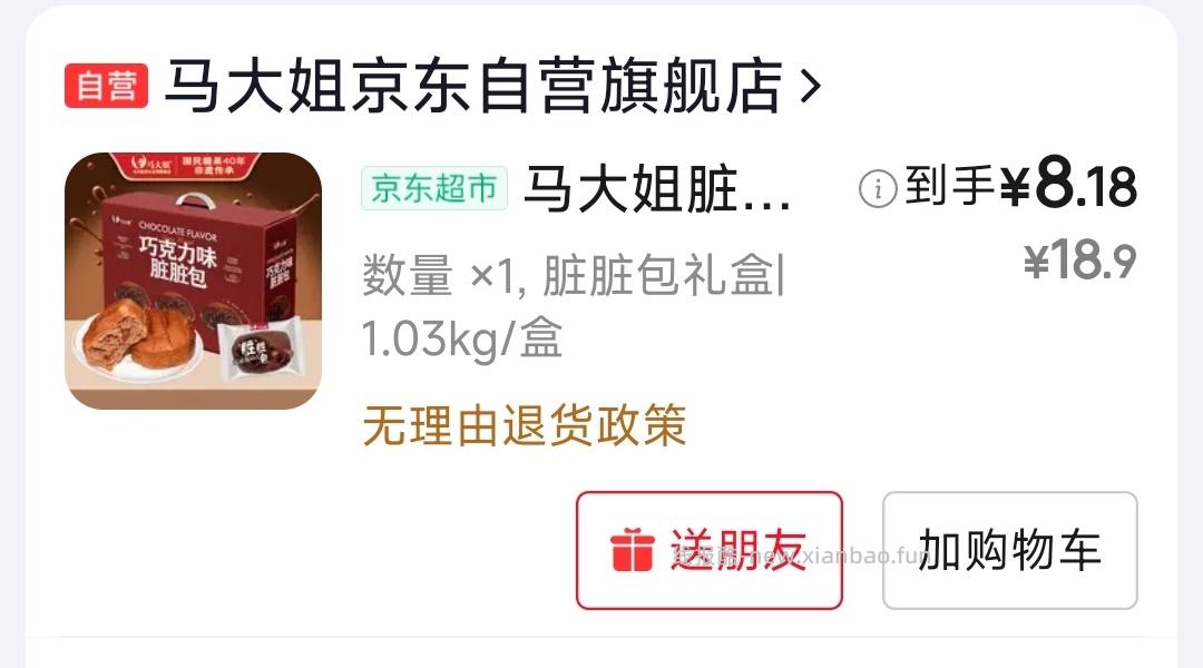 马大姐肉松饼 - 线报酷