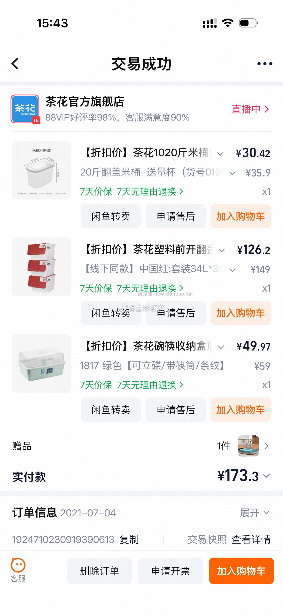 茶花斜口前开塑料收纳盒34升*3个装 69.20元 - 线报酷