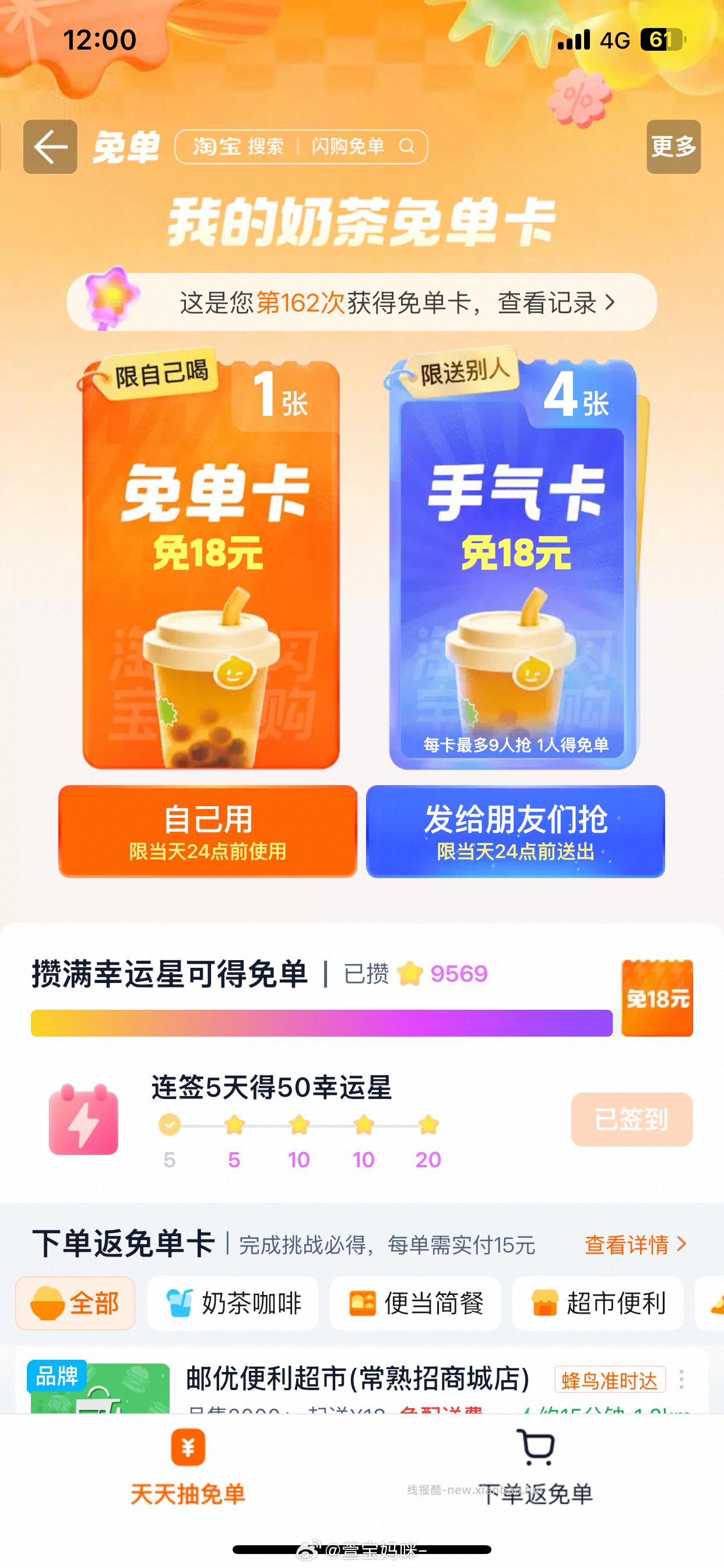 12点 部分反馈哈 古茗日常很难 - 线报酷