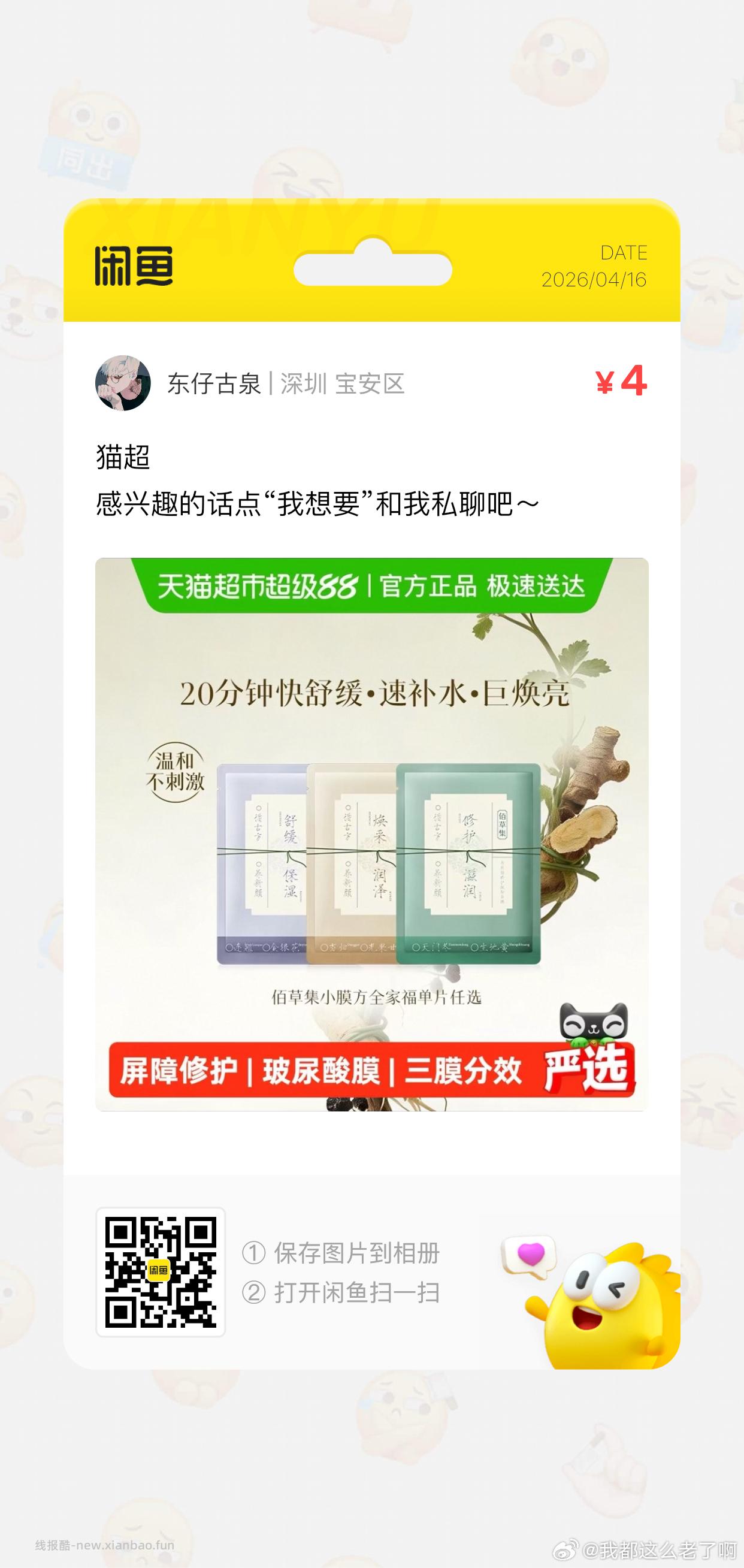 佰草集养新颜舒缓褪红修护焕亮面膜单片 拍3件 3.98元 - 线报酷