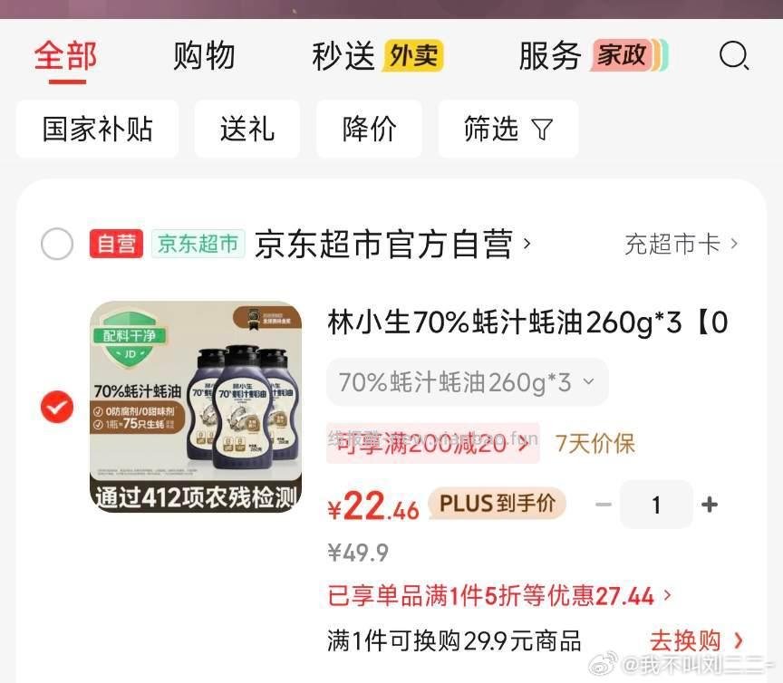 千禾特香0添加一级生抽1.28L*2 18.32元 - 线报酷