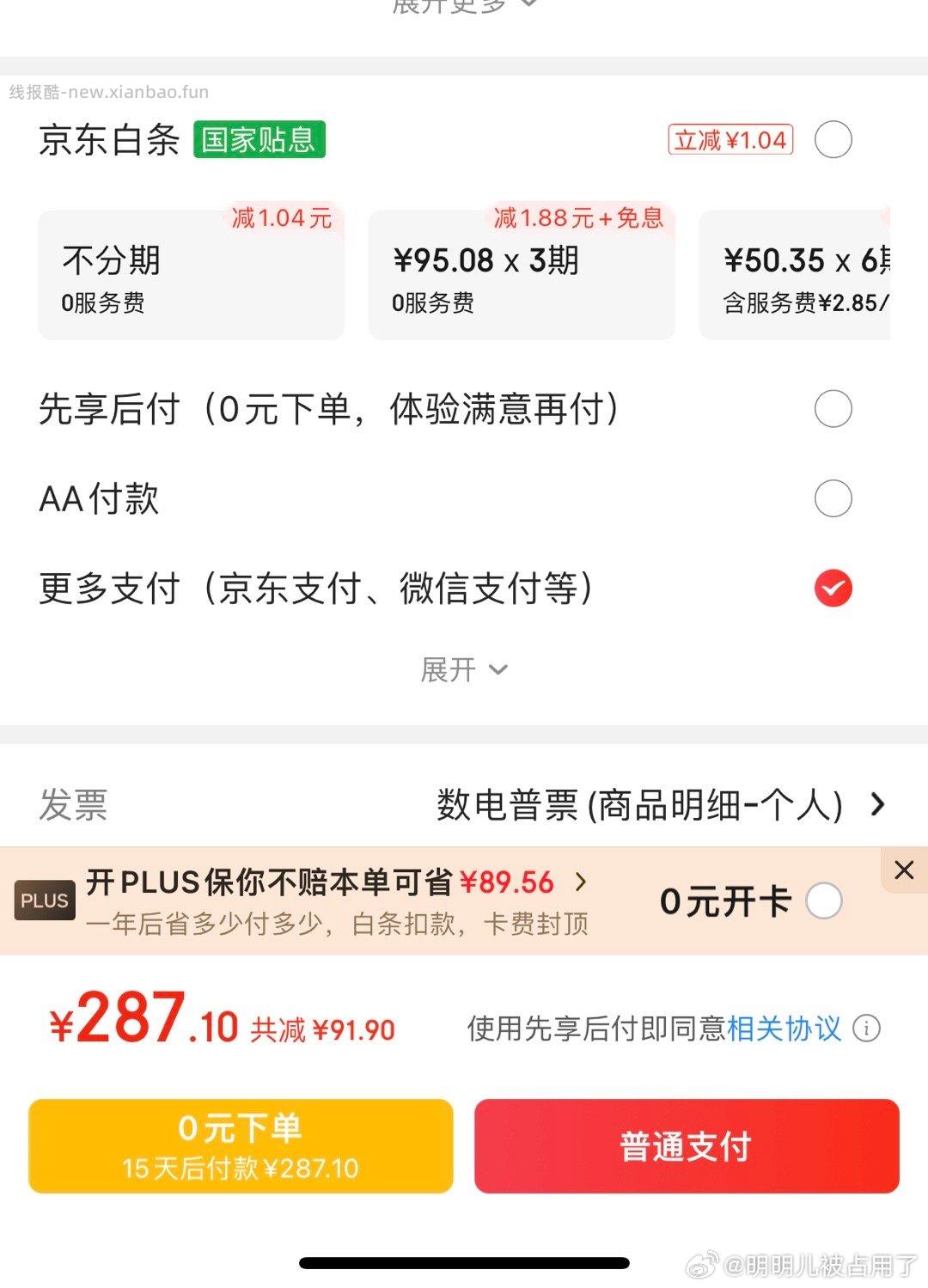 plus有开卡60hb - 线报酷