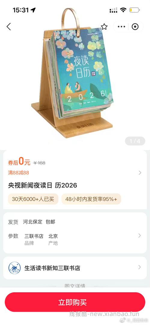 zfb扫抽日历 - 线报酷