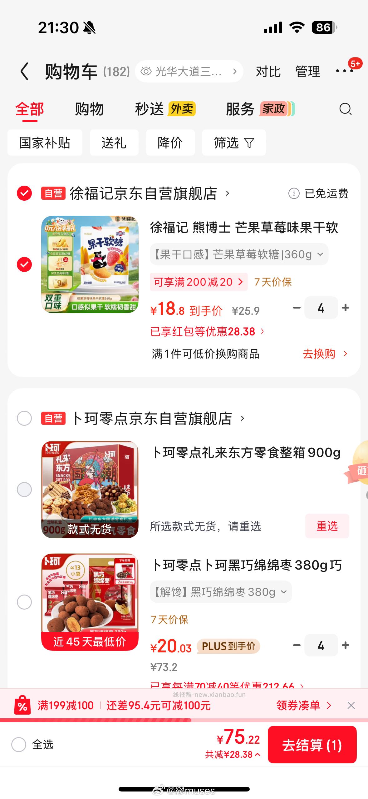 四川等有货 卜珂零点礼来东方零食整箱900g 如图 有首单0 - 线报酷