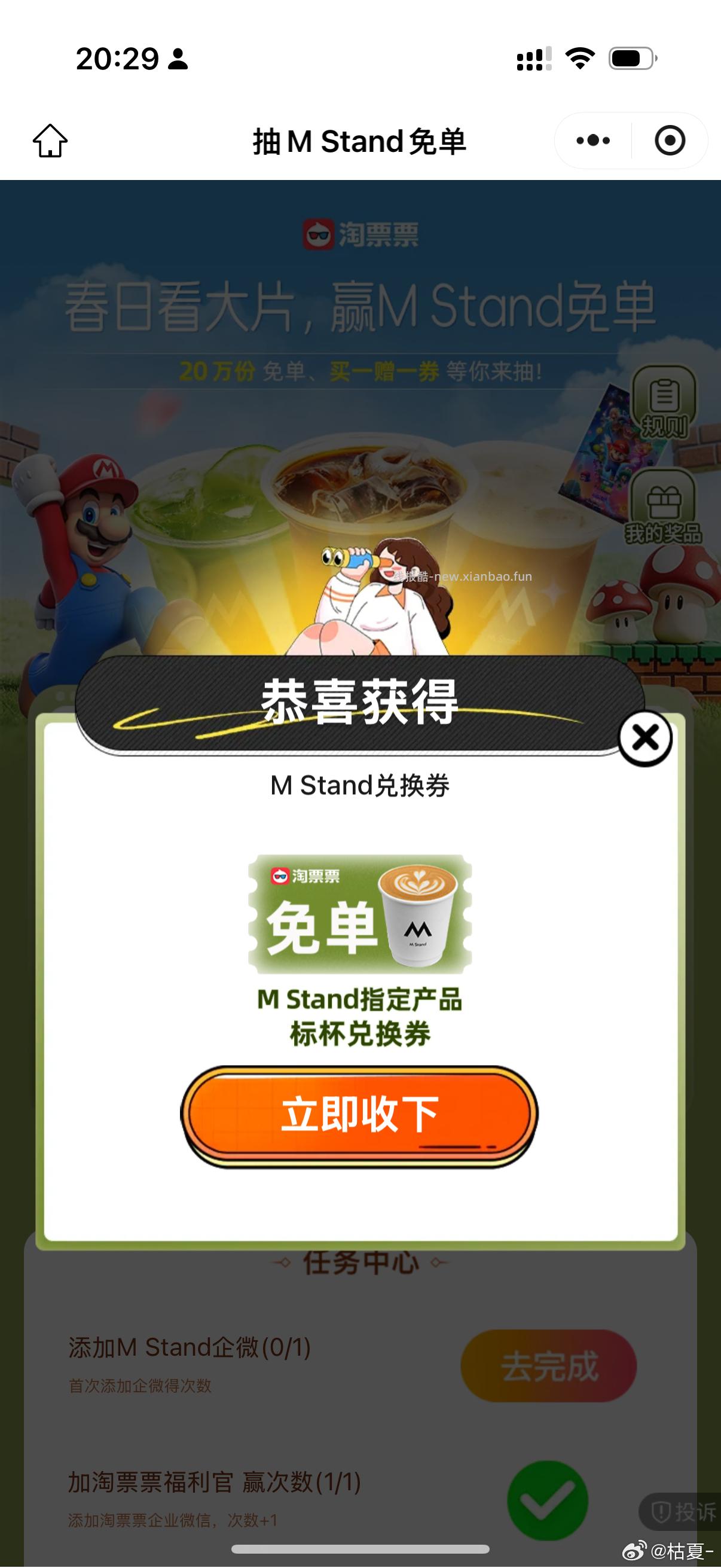 淘票票 抽取m stand 免单券 - 线报酷