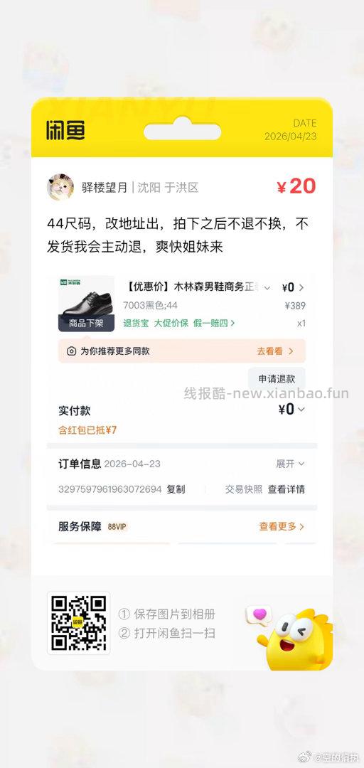 自辩 木林森男鞋皮鞋 过金币 - 线报酷