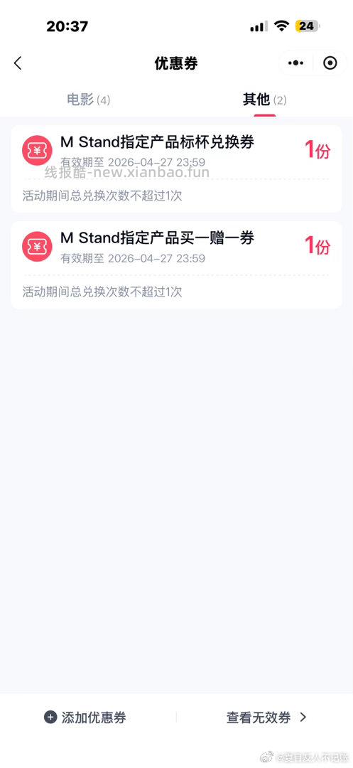 试试MStand免单券 - 线报酷