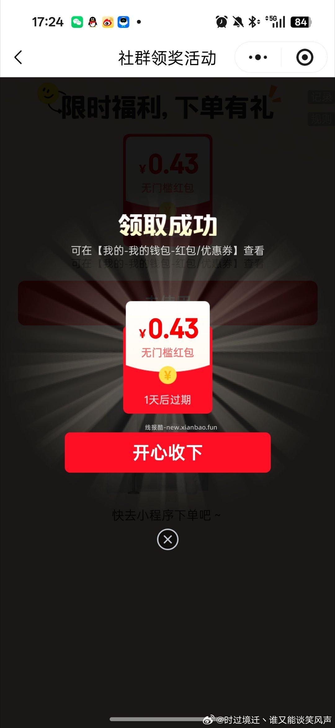 jd社群抽奖有 0.64+0.43 - 线报酷