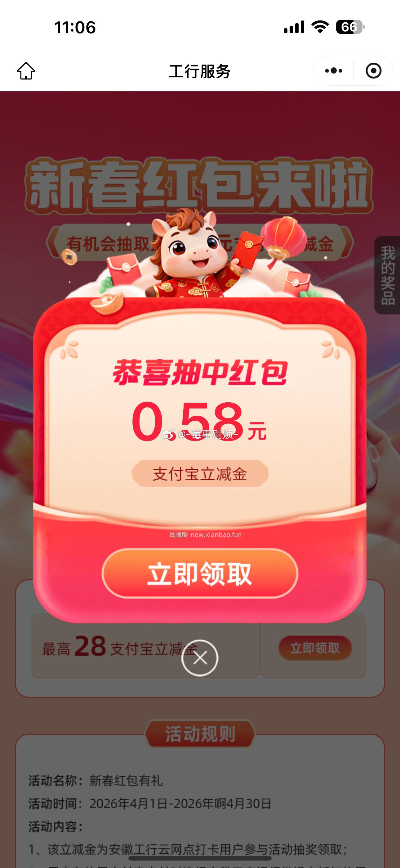 工行 抽取试试 - 线报酷