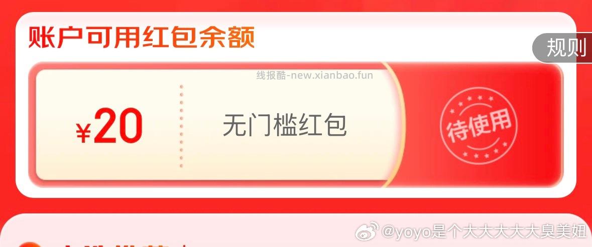 plus抽奖 反馈中了20红包 - 线报酷