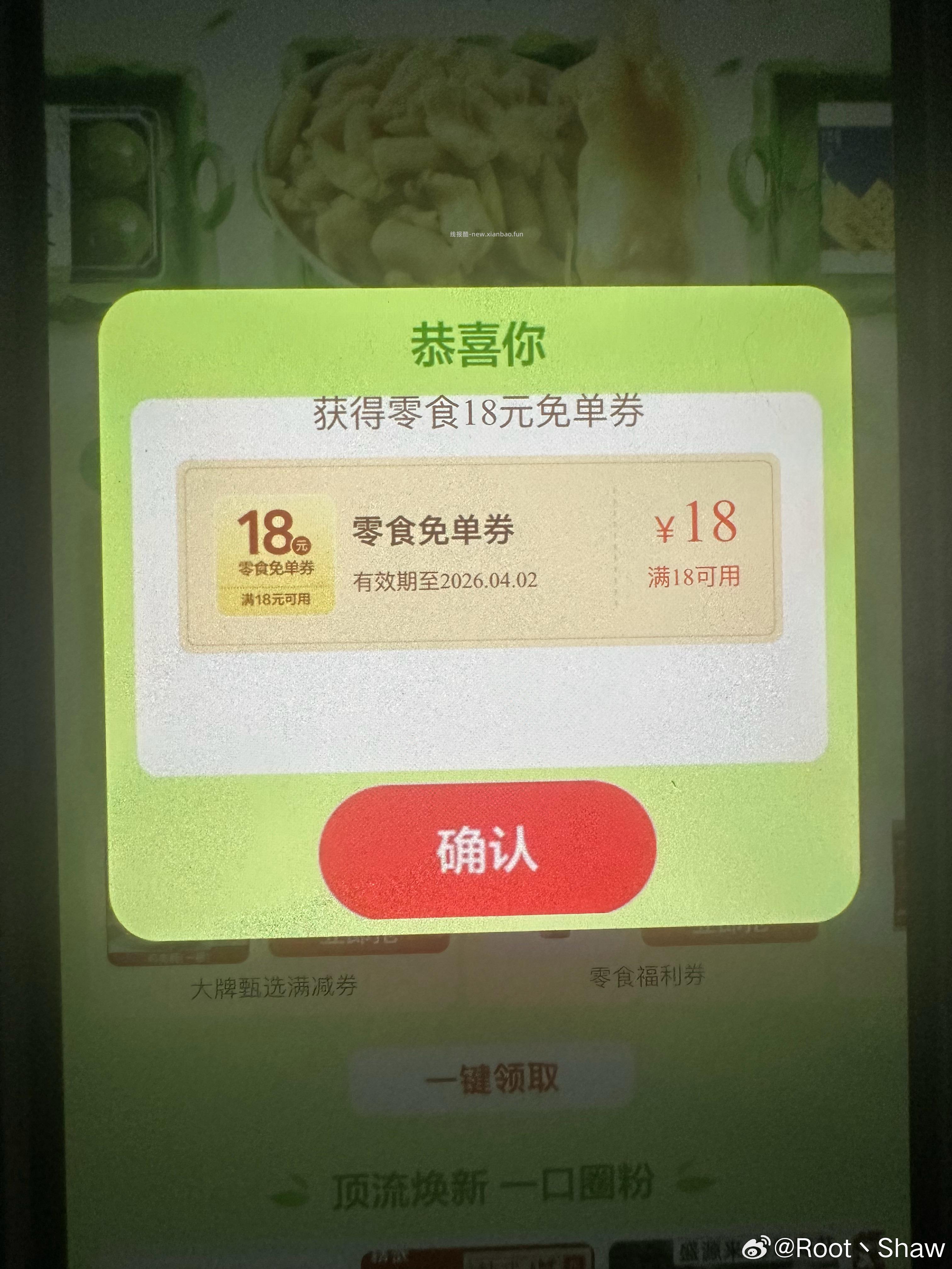 ⏰12点加码 卡点可抽18-18倦 软件不显示可以用小程序抽 ⭐美团搜 零食免 - 线报酷